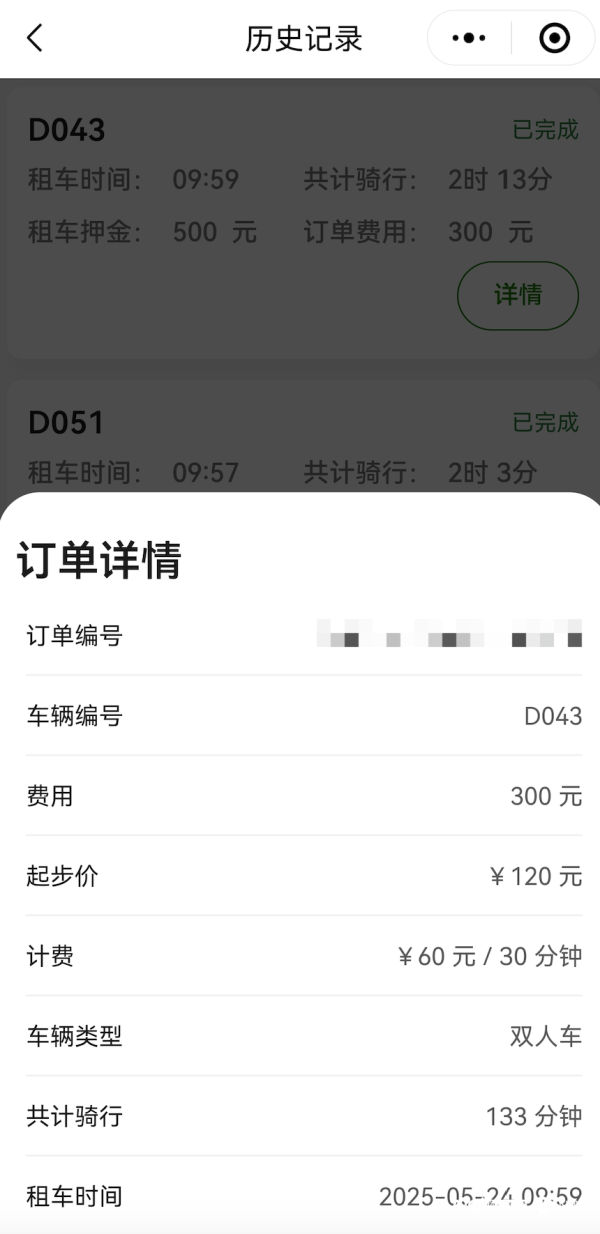 京融实配 深圳野生动物园代步车被指计费不透明不合理，园方回应