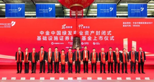 盛宝优配 中金中国绿发商业REIT在深交所上市