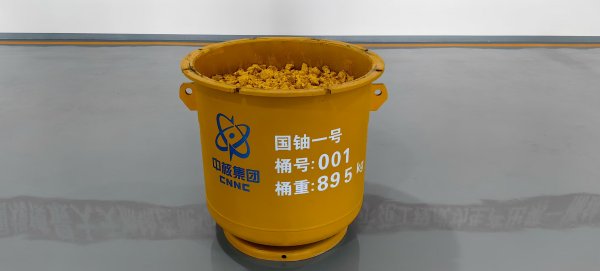 翻翻配资 为中国加“铀”！我国天然铀生产新突破，“第一桶铀”来了